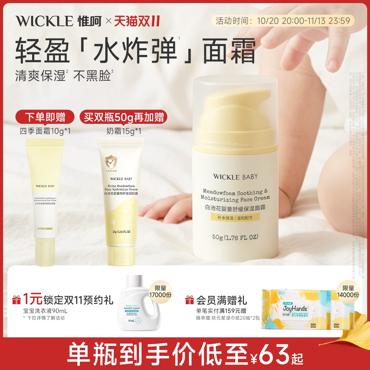 wickle婴幼儿面霜轻薄舒缓儿童修护霜保湿滋润去红新生四季可用