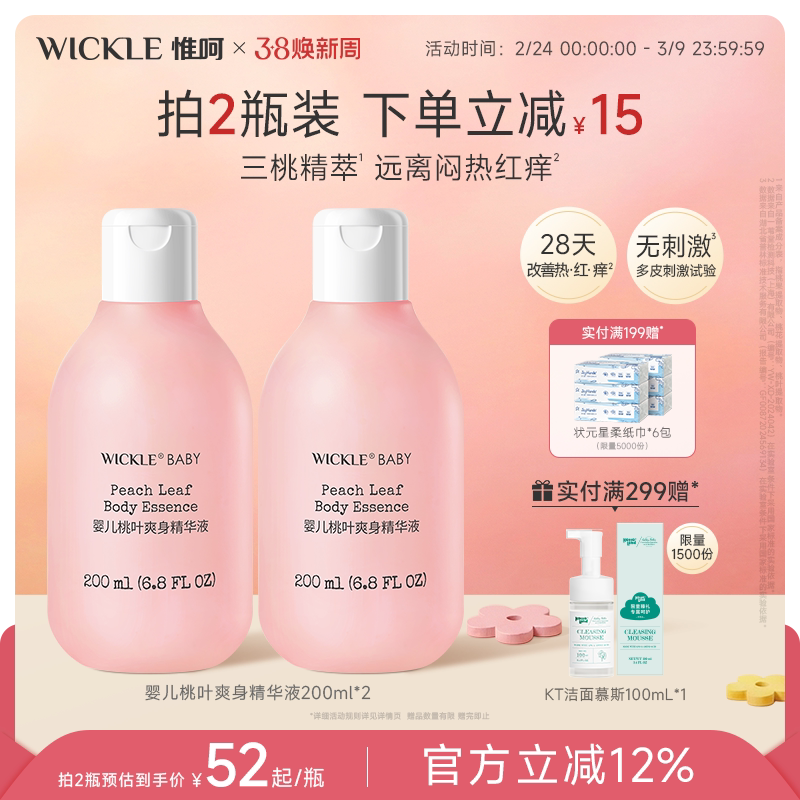 wickle婴儿桃子水儿童专用爽身露新生宝宝爽身粉桃叶精华液体爽身