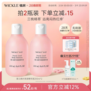 wickle婴儿桃子水儿童专用爽身露新生宝宝爽身粉桃叶精华液体爽身