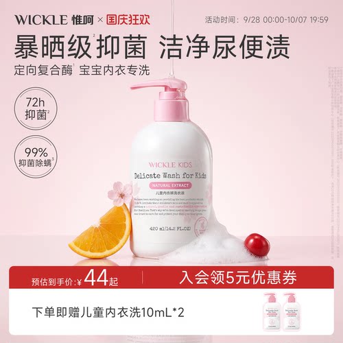 wickle儿童内衣洗衣液内裤清洗液