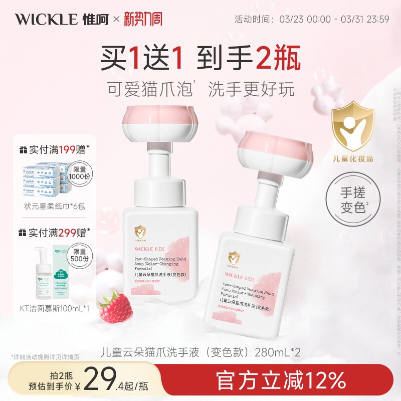 wickle宝宝专用泡泡洗手液儿童泡沫型趣味小猫爪花朵洗手液280ml