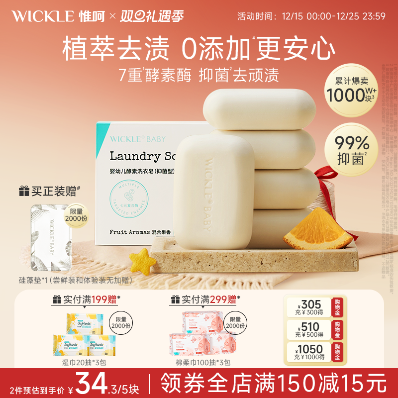 wickle婴儿洗衣皂新生宝宝专用肥皂儿童洗衣渍bb内衣香皂尿布皂by
