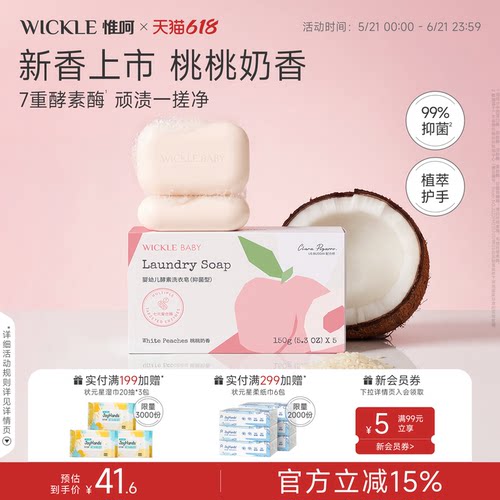 wickle婴儿洗衣皂新生宝宝专用肥皂儿童洗衣渍bb内衣香皂尿布皂by