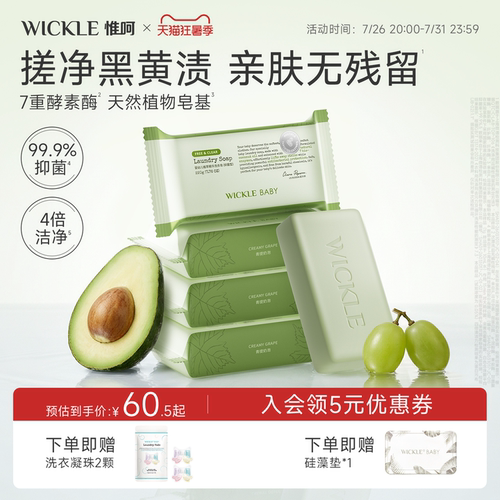 wickle婴儿洗衣皂加量款220g