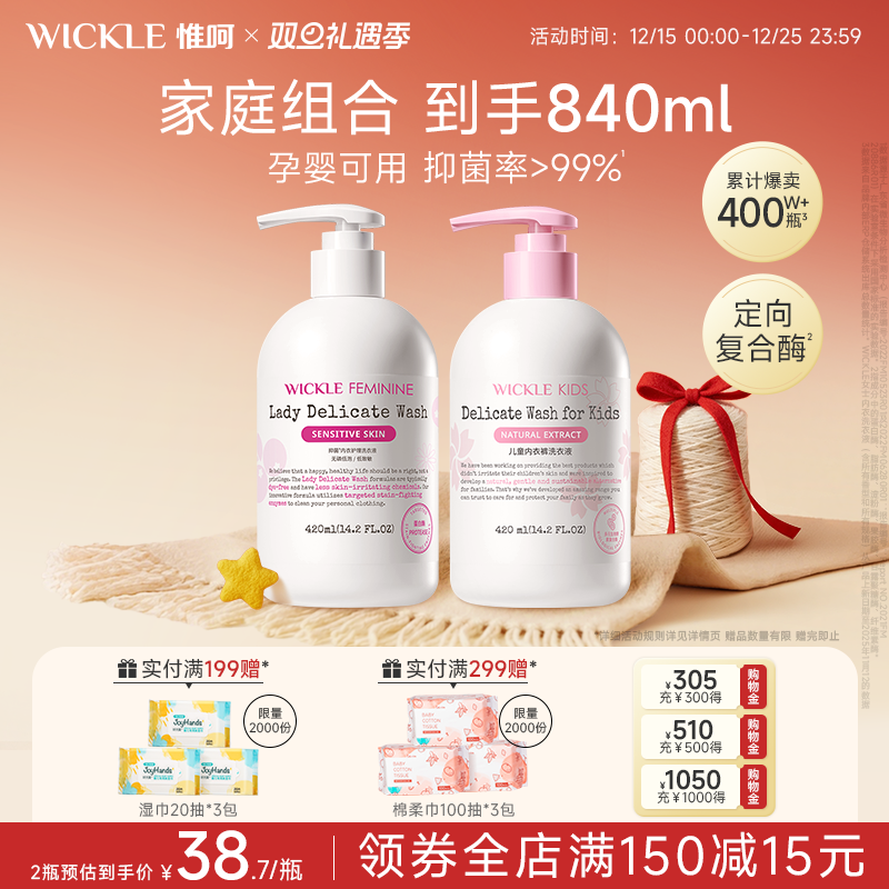 wickle儿童内衣洗衣液420ml