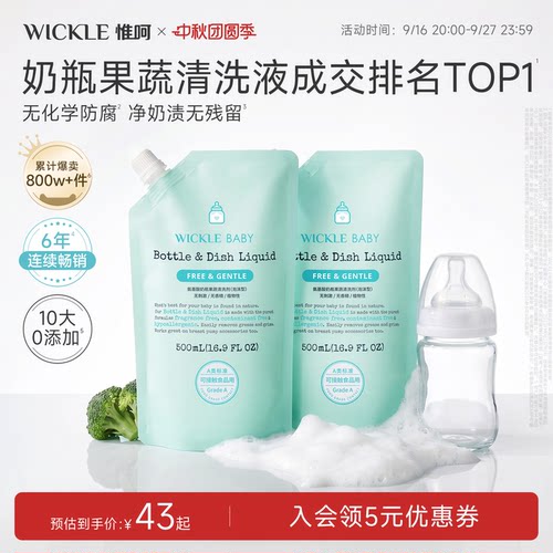 wickle果蔬奶瓶清洗剂500ml袋装