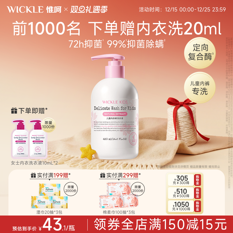 wickle儿童内衣裤洗衣液专用清洗液宝宝内裤温和手洗清洗剂