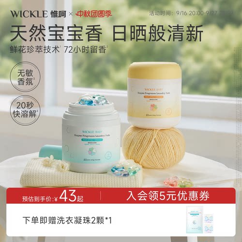 99.99%敏感肌适用的无敏香氛凝珠