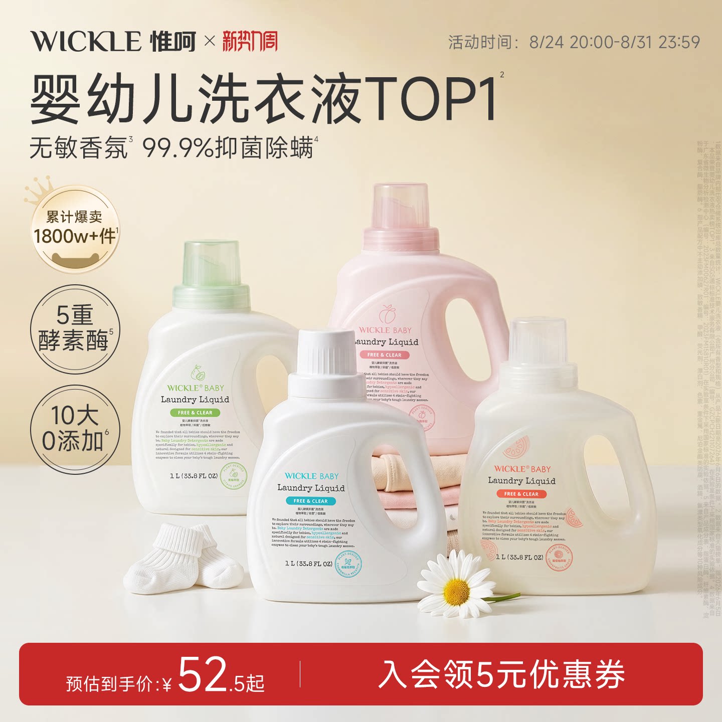 wickle婴儿酵素洗衣液宝宝专用图片