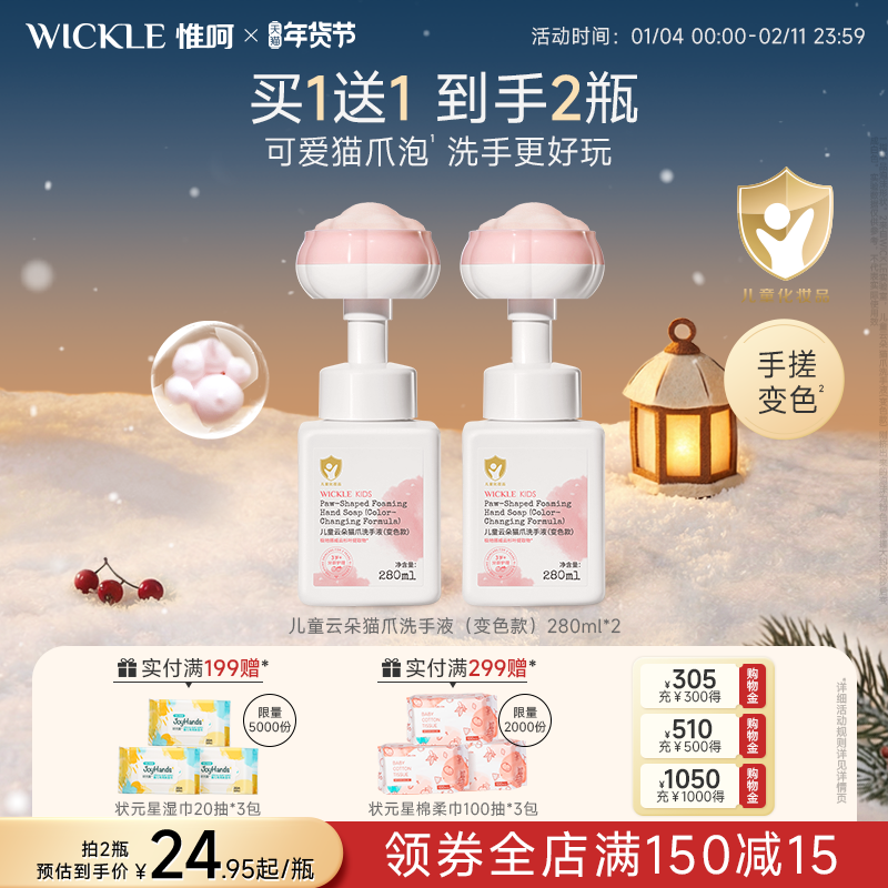 wickle宝宝专用泡泡洗手液儿童泡沫型趣味小猫爪花朵洗手液280ml