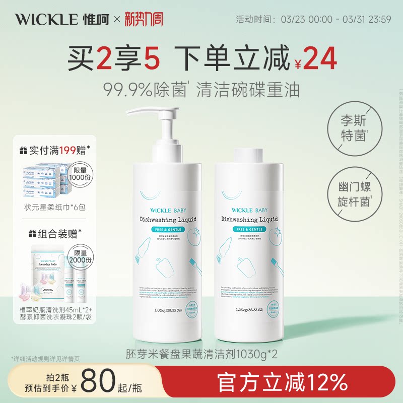 wickle洗洁精胚芽米APG餐具果蔬洗涤剂无防腐除菌去油1.03kg家庭