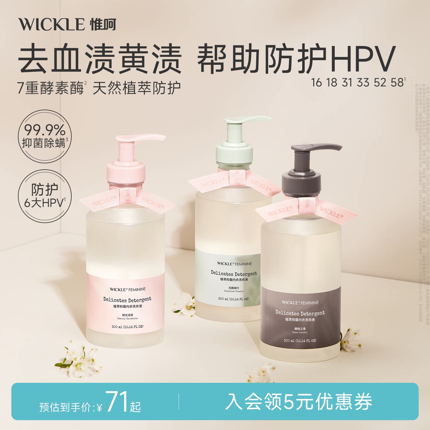 wickle内衣洗衣液去血渍专用图片