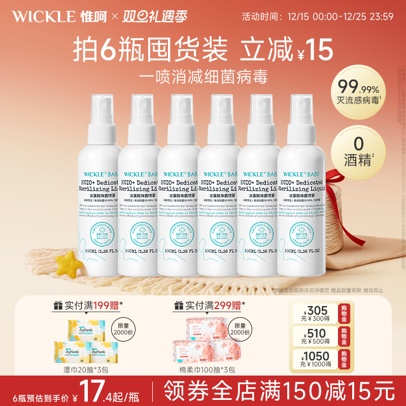 wickle次氯酸消毒液宝宝消毒水室内宠物母婴除菌喷雾净入口安全