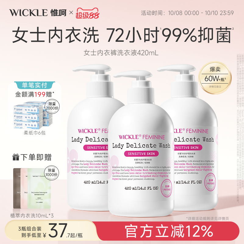 wickle内衣内裤清洗液男女士用除菌留香抑菌专洗内裤去血渍正品