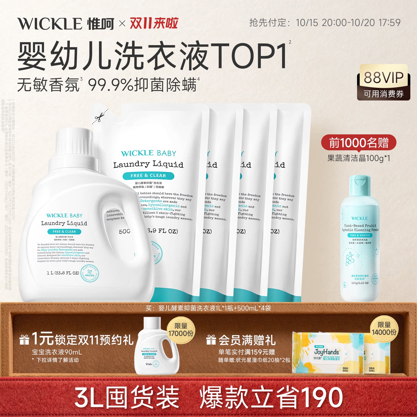 wickle酵素洗衣液3L实惠装