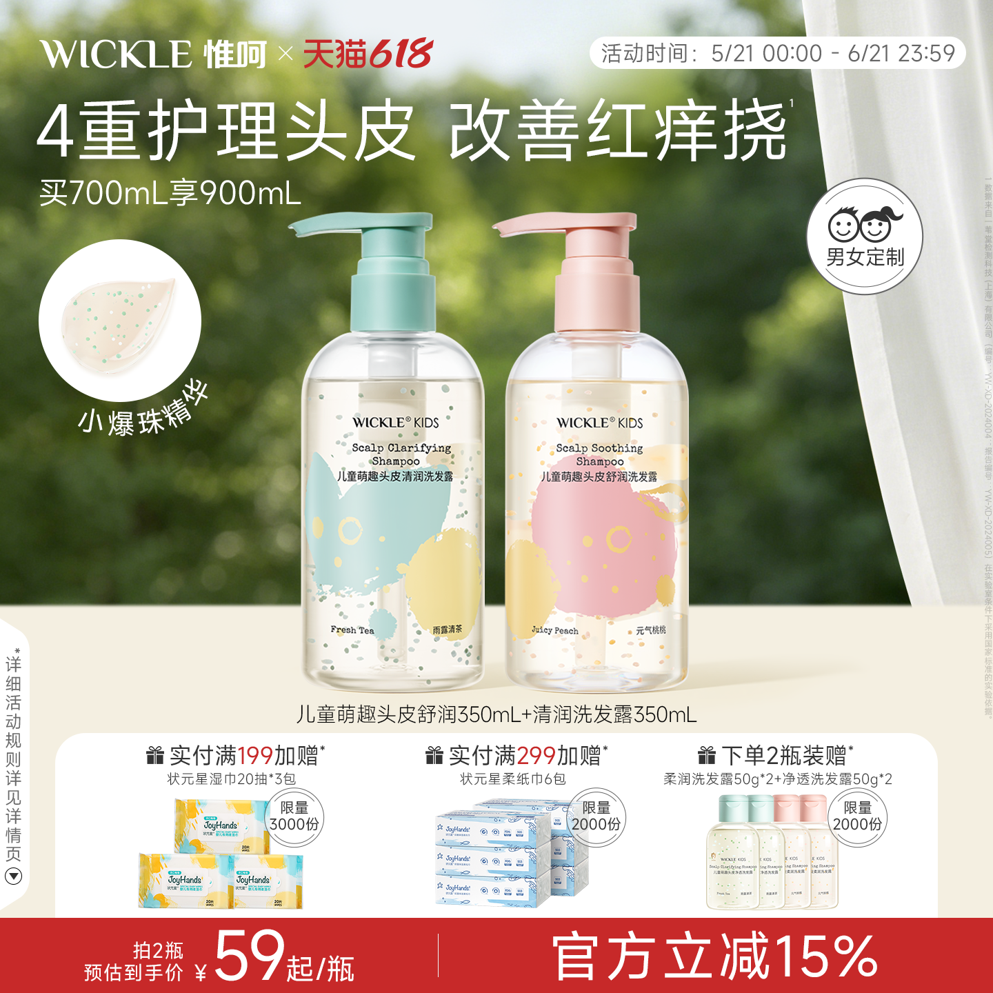 wickle小爆珠青少年洗发水儿专用蓬松宝宝洗发露中大童洗头膏