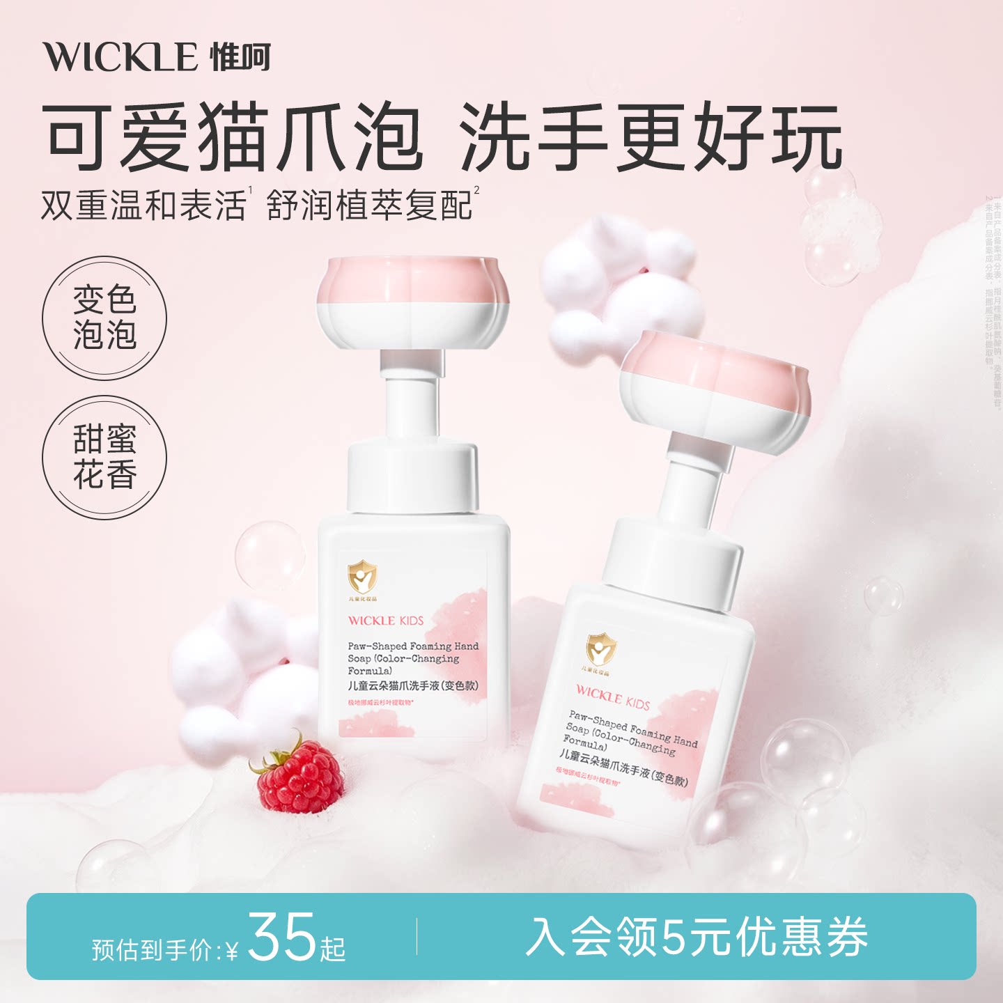 wickle宝宝洗手液猫爪泡泡婴幼儿儿童专用趣味猫爪温和家用洗手液图片