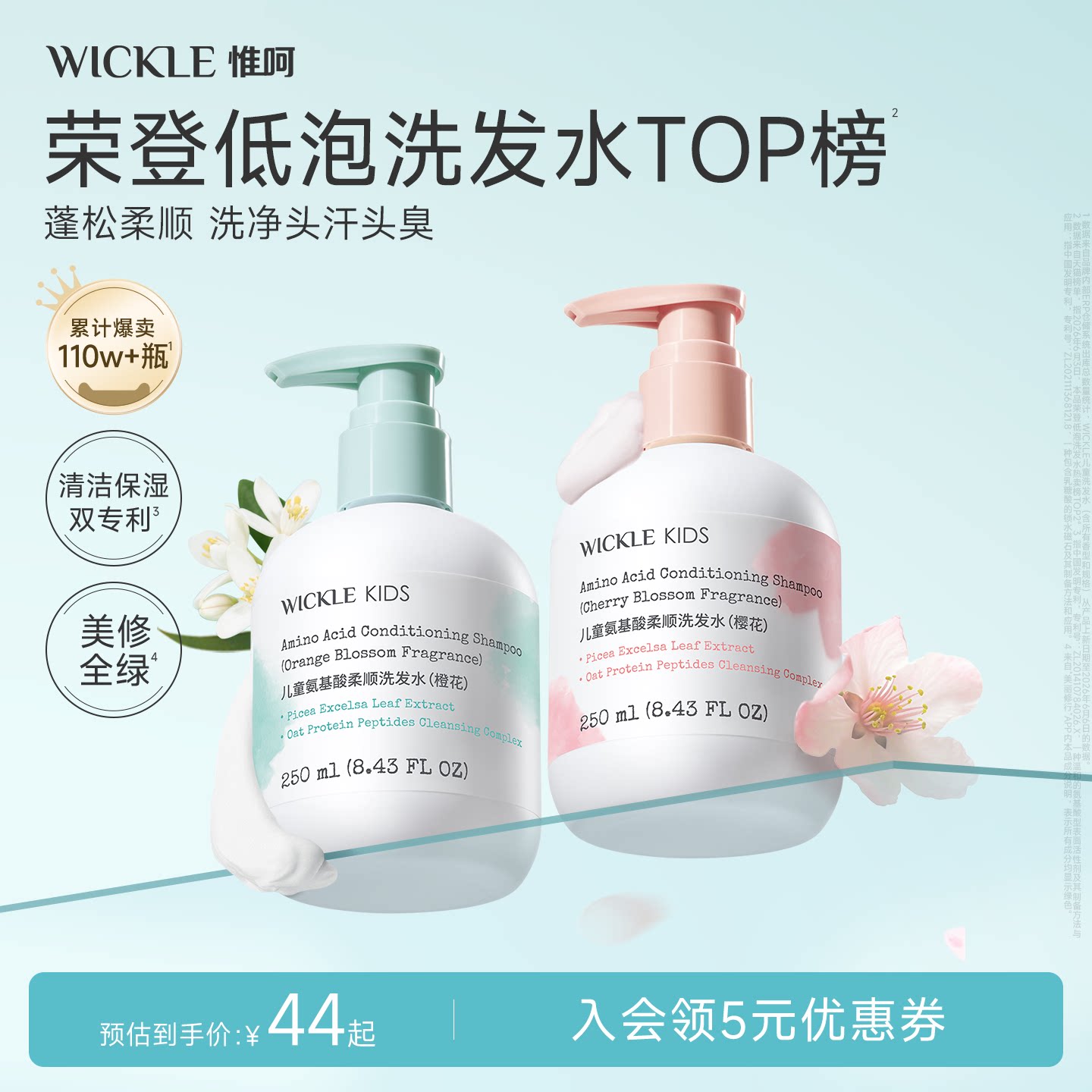 wickle儿童洗发水专用女孩男女童宝宝婴幼儿洗发水柔顺蓬松洗发露