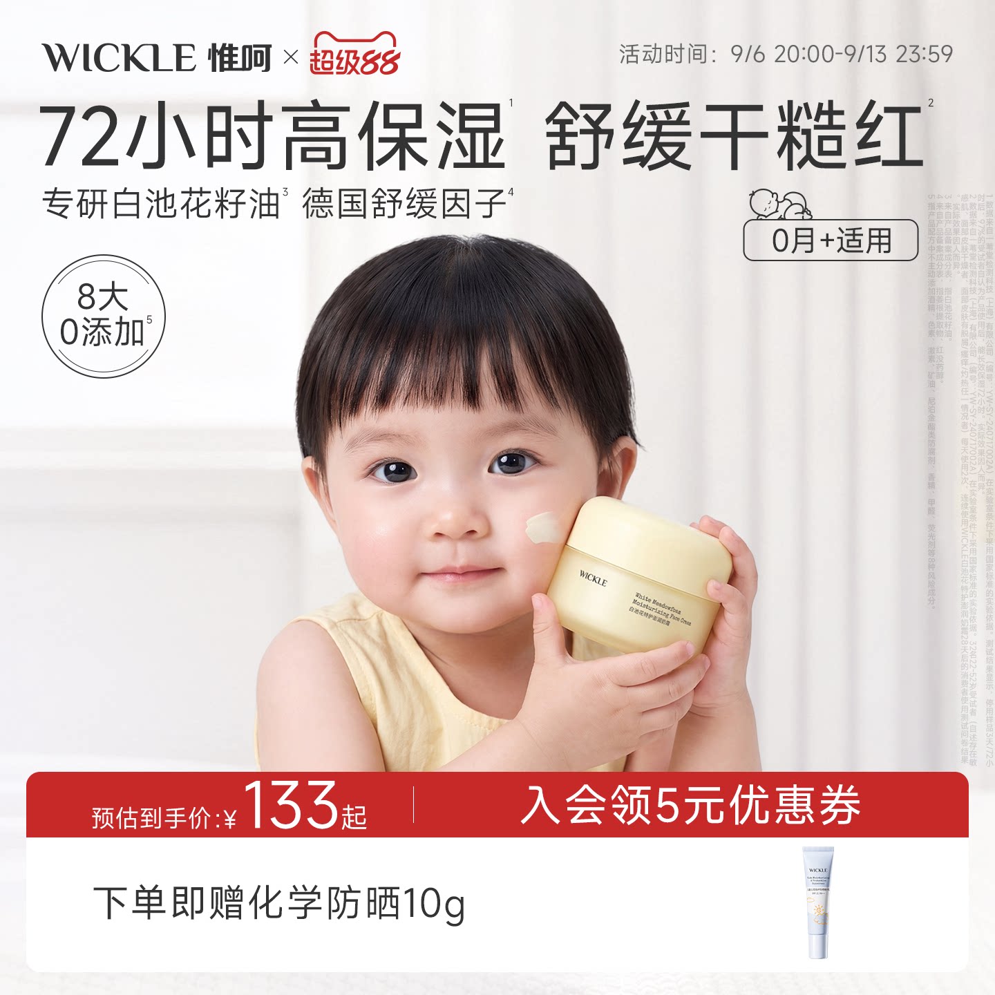 wickle儿童面霜滋润保湿新生可用图片