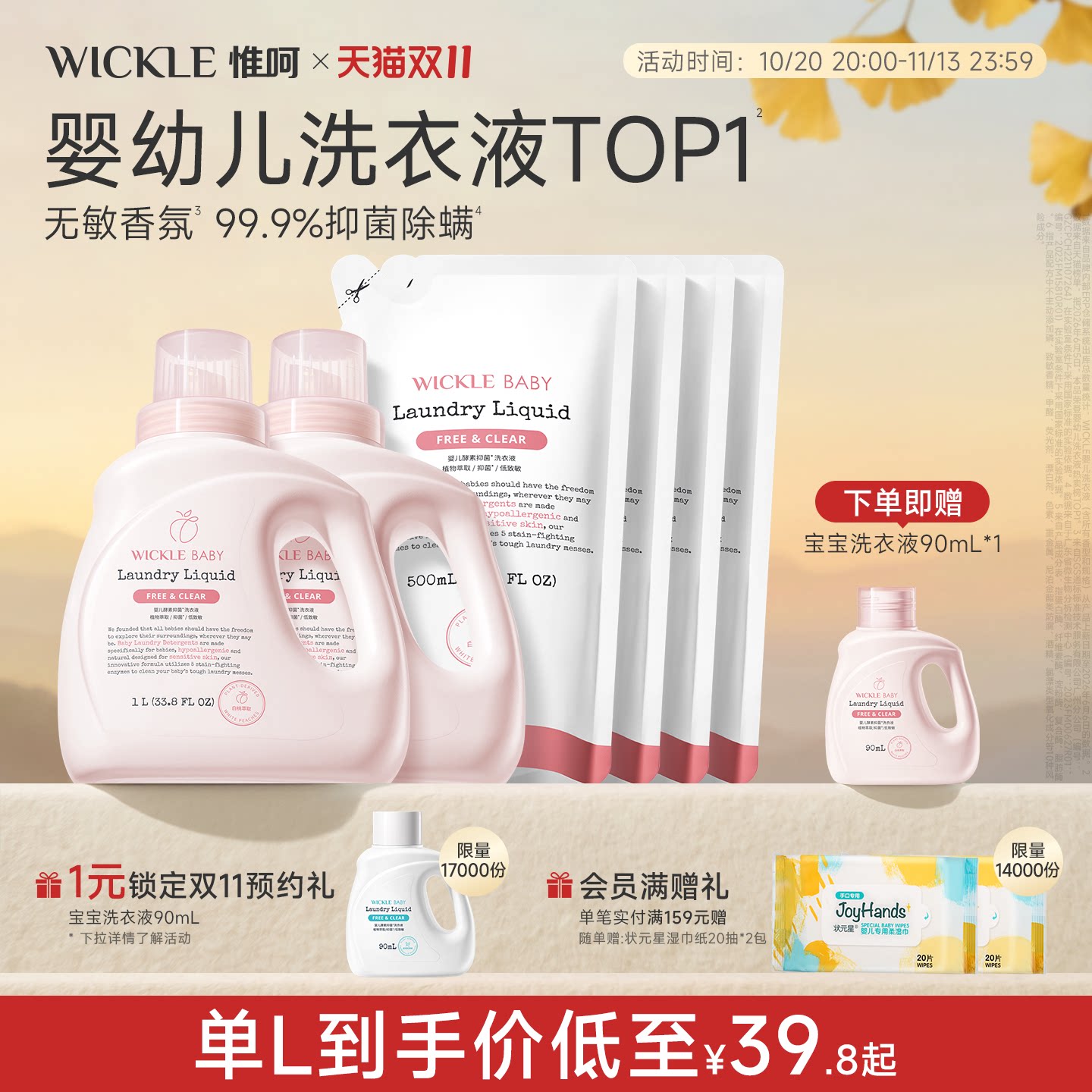 wickle婴儿洗衣液儿童婴儿大人通用新生宝宝婴幼儿专用酵素除菌
