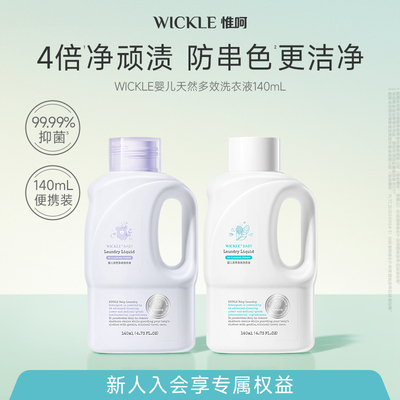 wickle宝宝香氛洗衣液第二代升级
