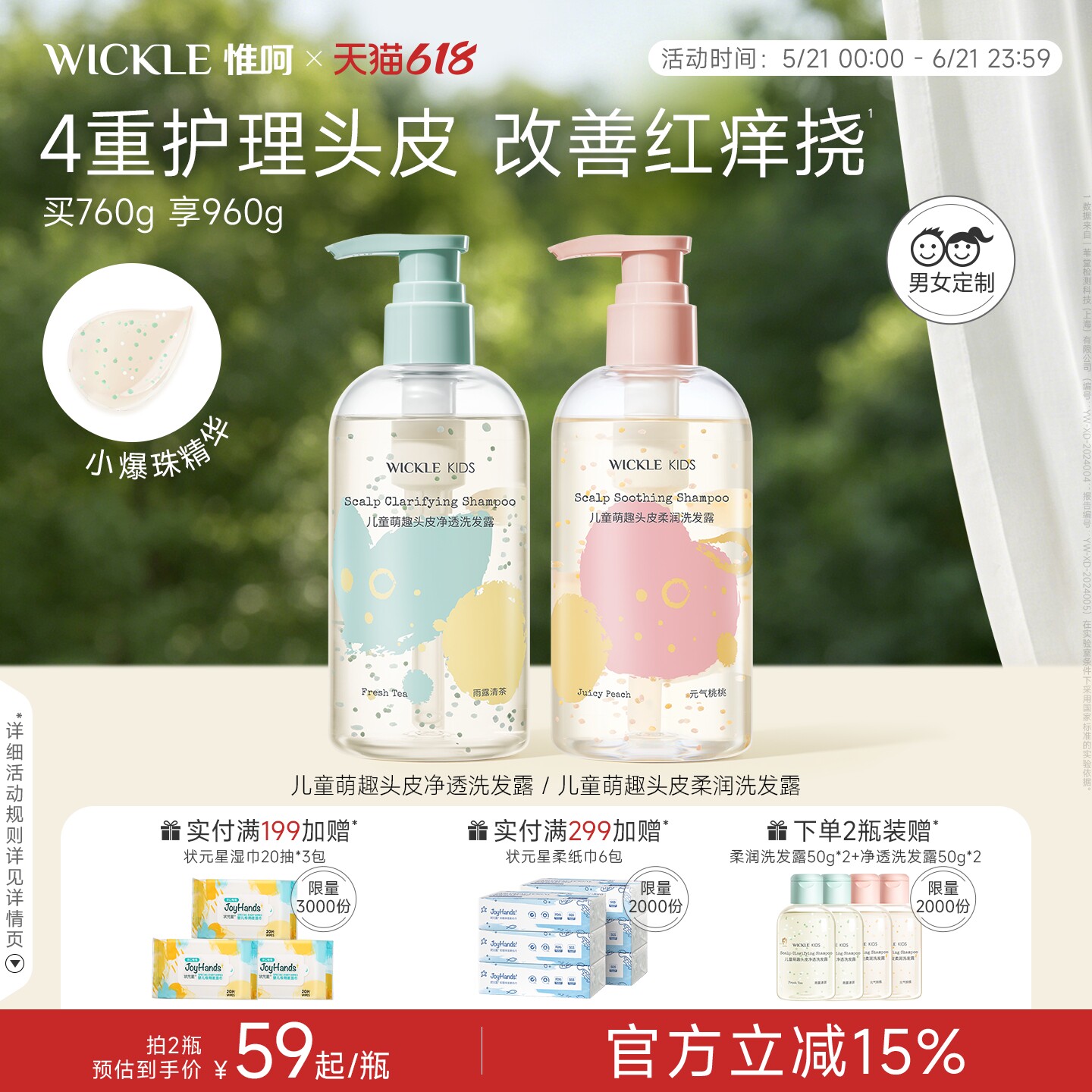 wickle小爆珠青少年洗发水儿专用蓬松宝宝洗发露中大童洗头膏