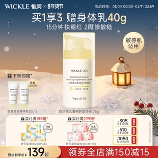 wickle白池花特护霜秋冬舒缓修护宝宝面霜滋润温和儿童护肤面霜