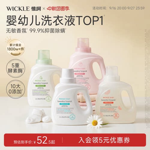 wickle儿童酵素洗衣液无敏香氛