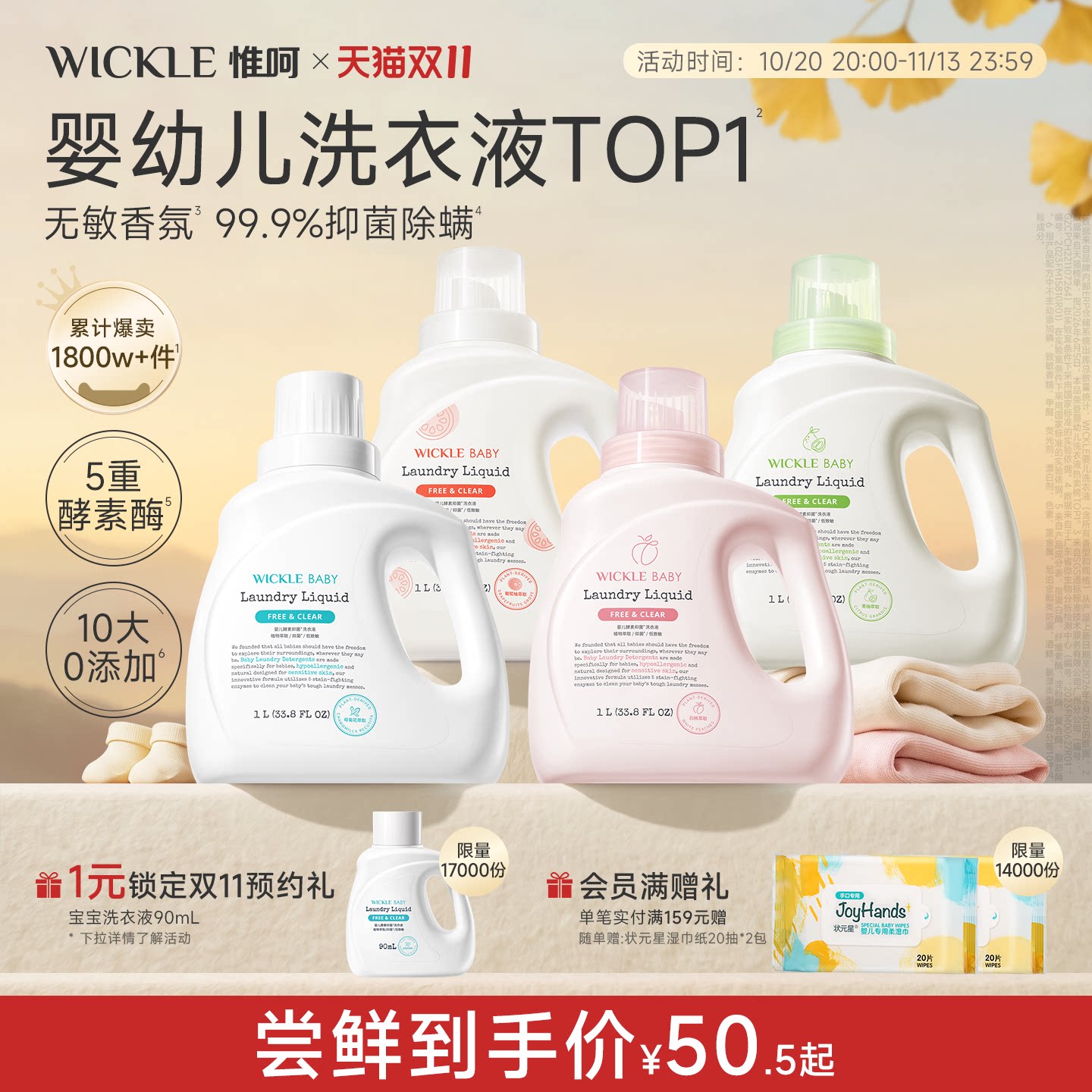 wickle婴儿洗衣液新生宝宝专用儿童去污渍抑菌酵素幼儿洗衣服液1L