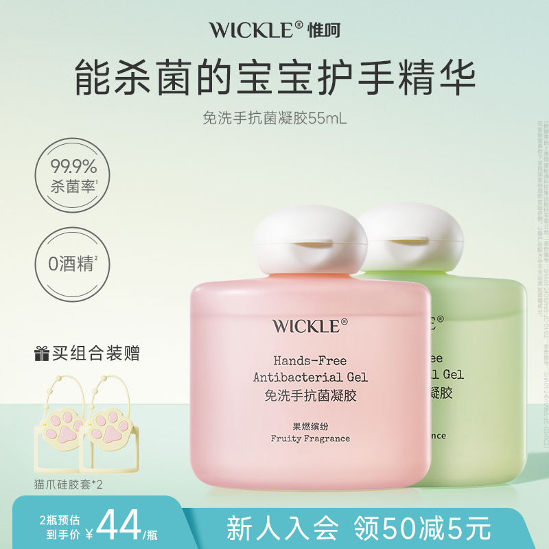 wickle宝宝洗手液儿童家用抗菌灭菌消毒便携凝胶免洗手消毒液婴