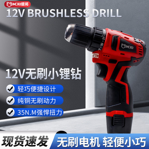 12V轻型无刷手电钻多功能螺丝批