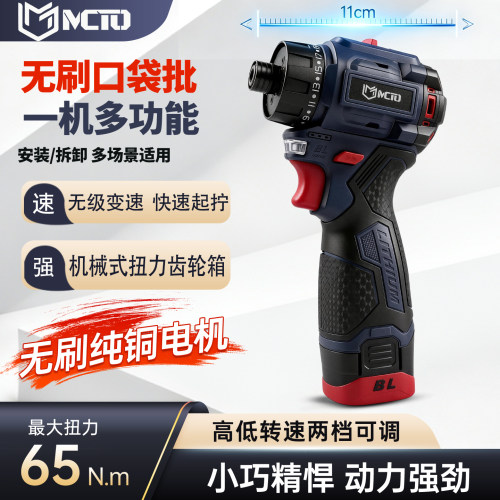 无刷口袋批短轴扭力钻起子机电批