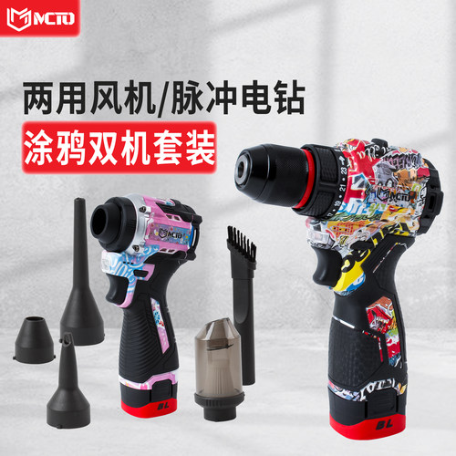 涂鸦无刷电钻吹吸两用风机组合套