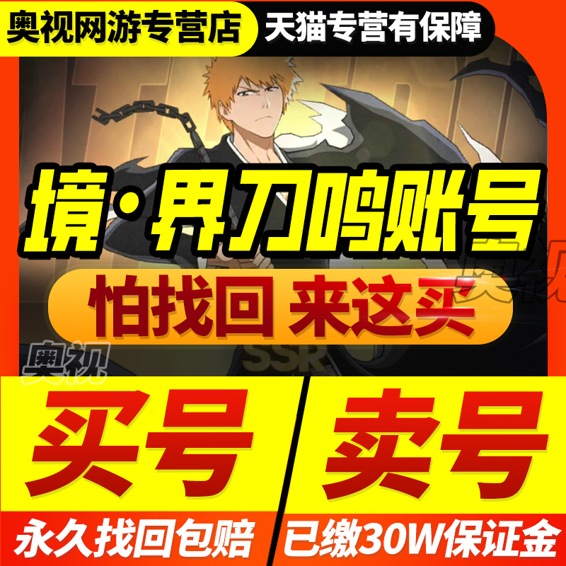 境界刀鸣成品号账号买卖朽木白哉露琪亚黑崎皮肤时装ssr游戏帐号