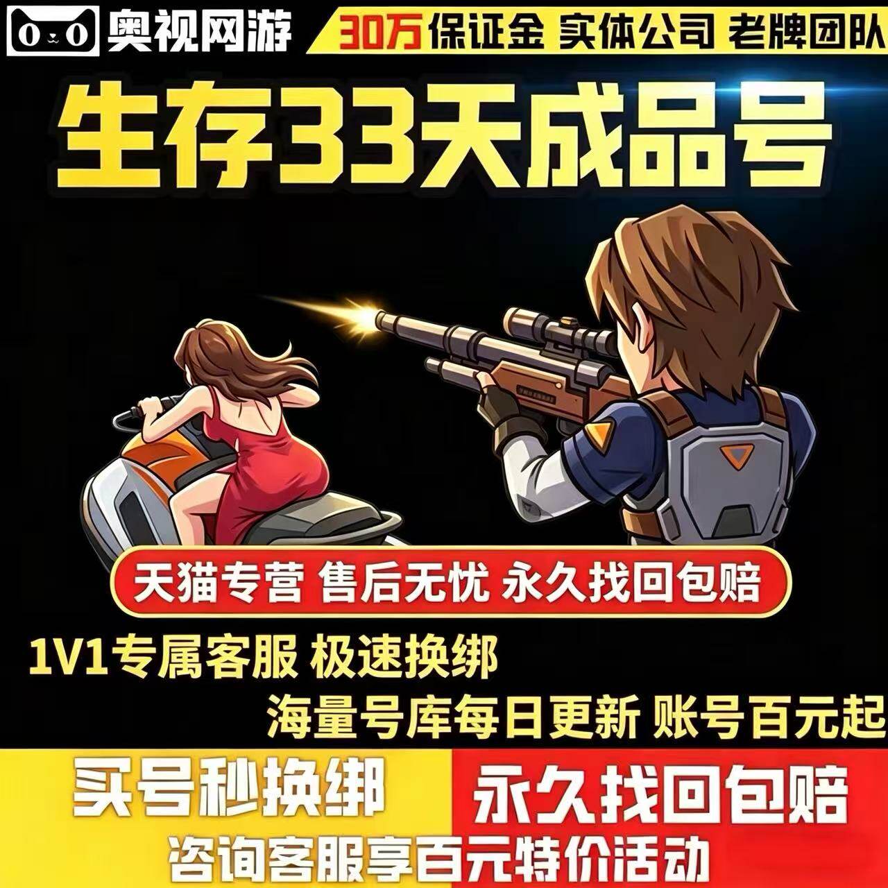 生存33天成品账号海量自选新区高氪资源养老精品在榜咨询客服选号