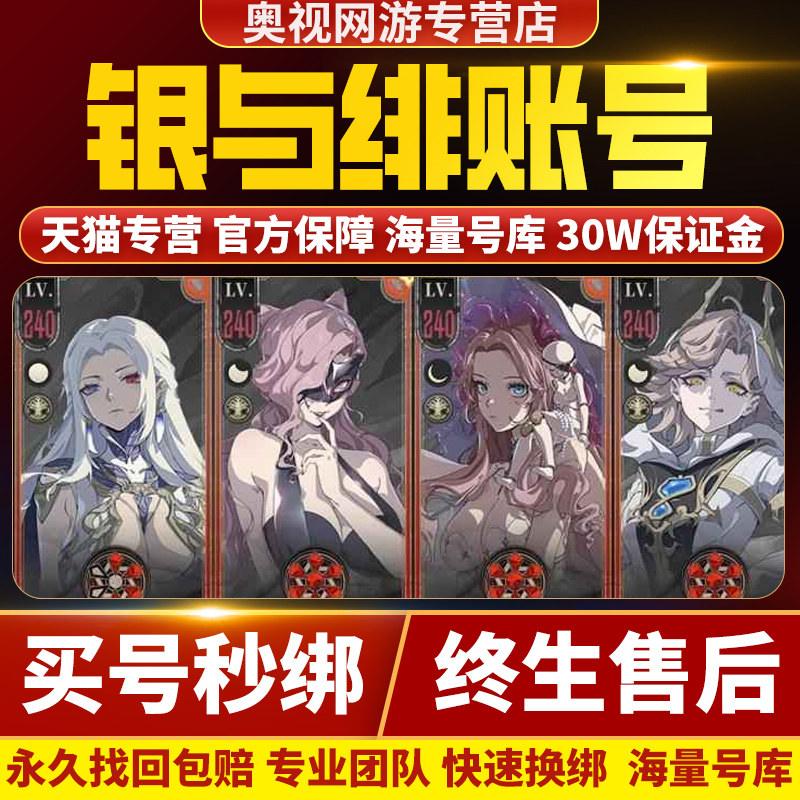 银与绯成品号初始全图鉴拉赛特艾米哈缇诺亚拉米娅买卖号帐号