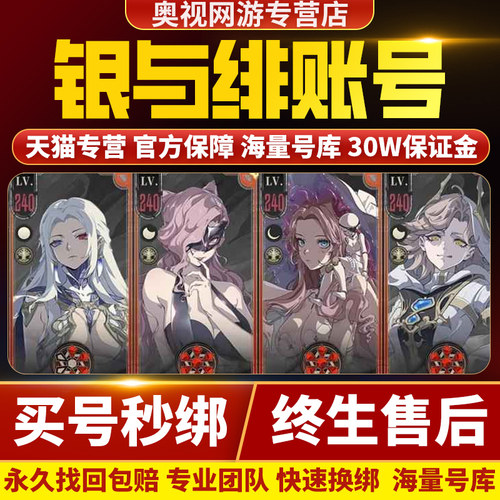 银与绯成品号初始全图鉴拉赛特艾米哈缇诺亚拉米娅买卖号帐号