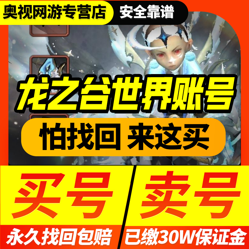 龙之谷世界手游账号神龙坐骑大金龙毕业战神光明套武器时装成品号 龙之谷世界手游账号神龙坐骑大金龙毕业战神光明套武器时装成品号