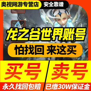 龙之谷世界手游账号神龙坐骑大金龙毕业战神光明套武器时装成品号