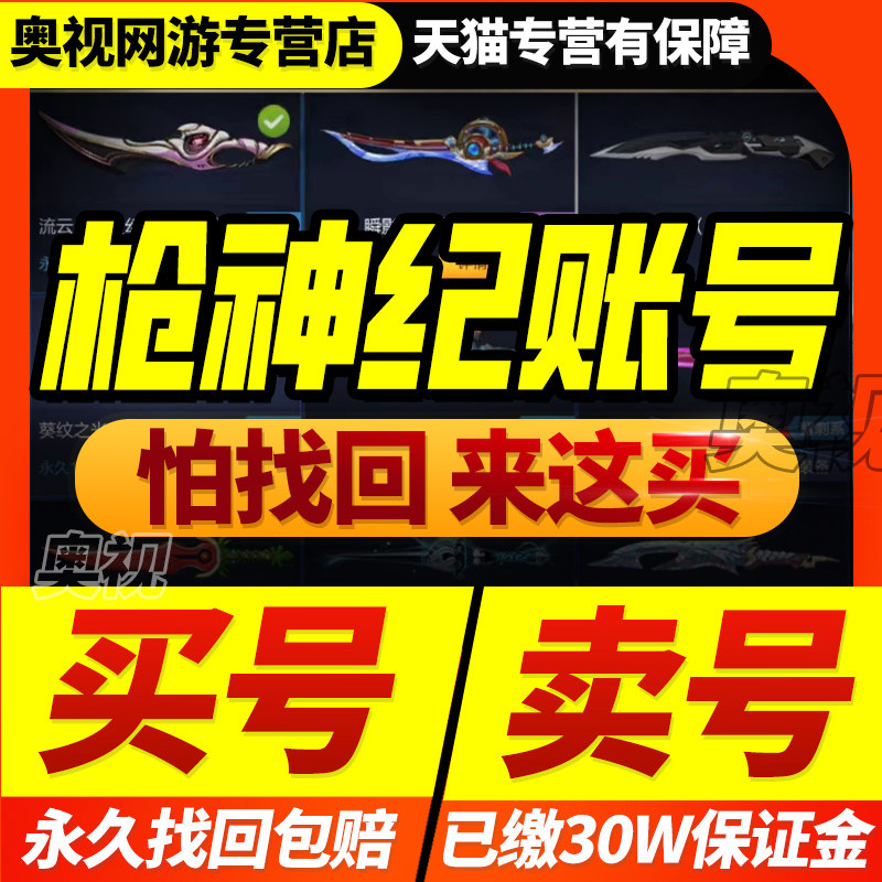 枪神纪账号成品号电信网通觉醒英雄男女狙蒸汽端游购买卖游戏帐号