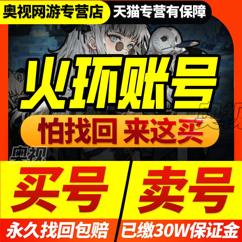 火环成品号账号手游安卓官服B服服初始号开局自选号买卖游戏帐号