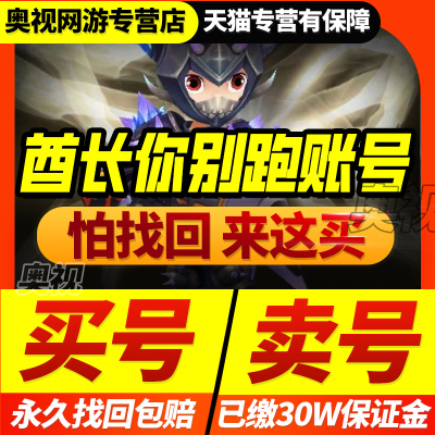 酋长你别跑账号手游成品号毕业高氪号高v号开局号买卖游戏帐号