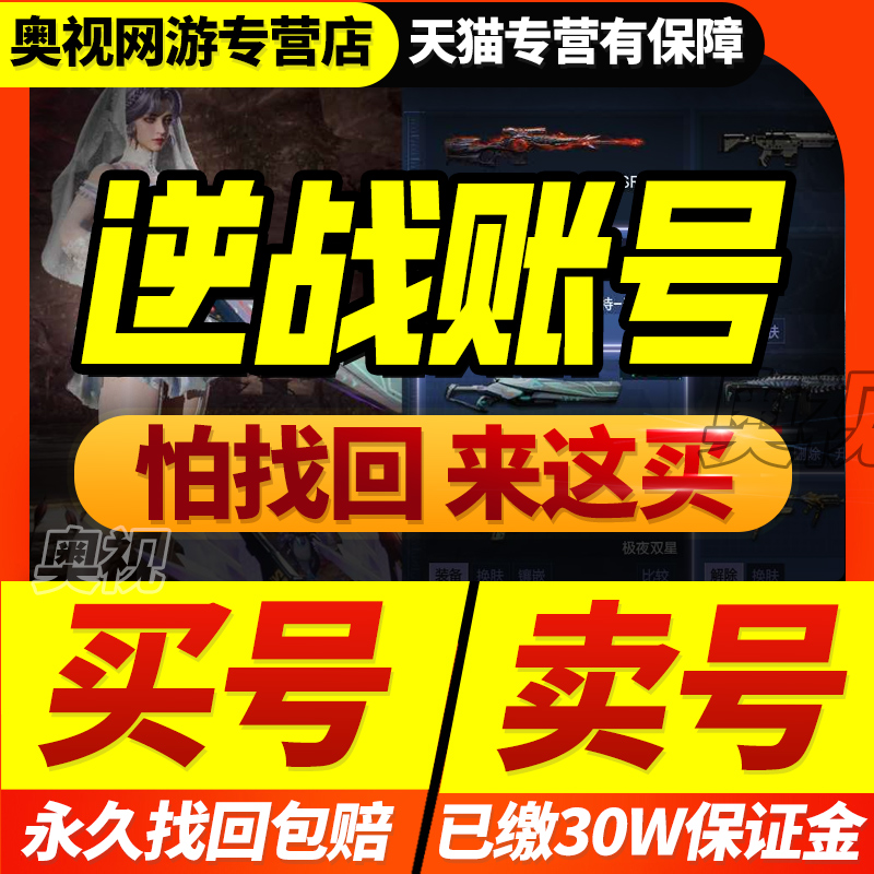 逆战账号购买成品号神凰套幻域天帝武器史诗碎片塔防出售游戏帐号