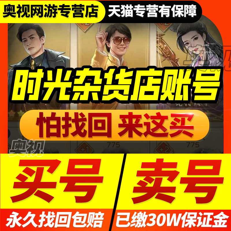 时光杂货店手游成品号账号总能力载具高等级V10帝王套榜游戏帐号