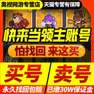 快来当领主成品号手游账号炼狱皮肤神话全藏品宝物满级游戏帐号