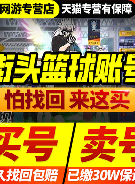 街头篮球成品超特账号艾迪亚琪亚克罗卡奥丁月神哈托尔游戏帐号