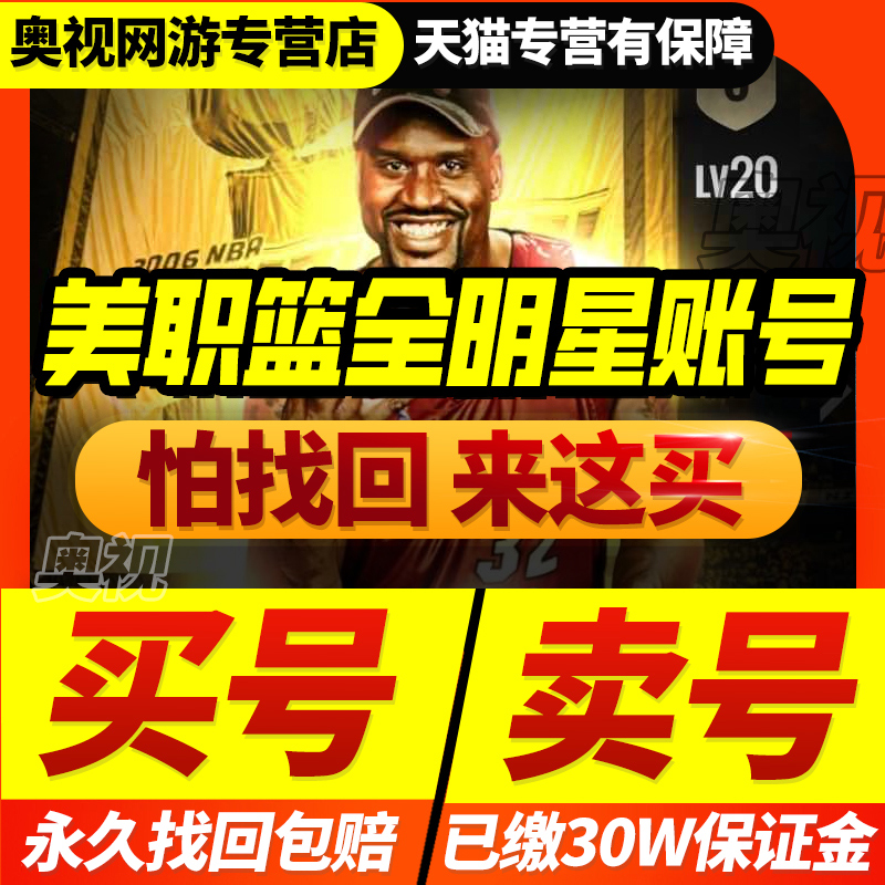 美职篮全明星成品账号韦德欧文杜兰特库里詹姆斯字母球员游戏帐号