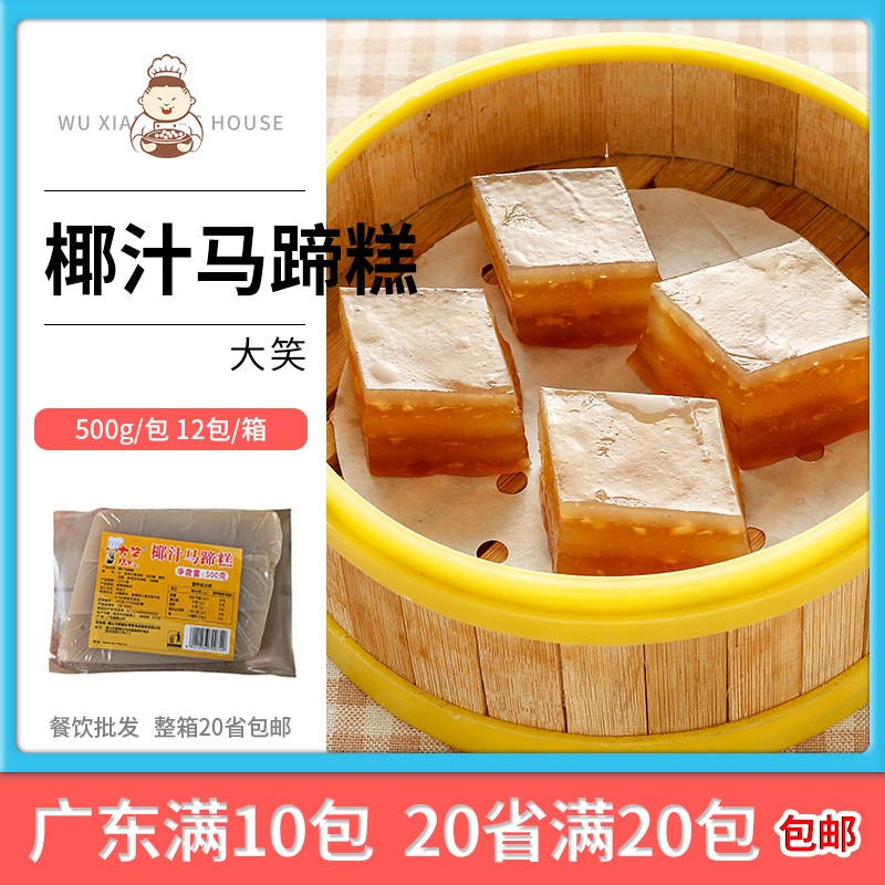 大笑椰汁马蹄糕水晶蒸糕椰香清爽马蹄味发糕糯米糍广