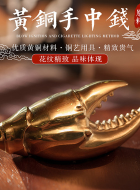 纯黄铜手中有钳创意手把件螃蟹钳男士礼品工艺品把玩招米摆件