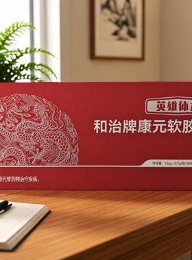 英雄体力软胶囊和治牌一盒5瓶一瓶36粒正品豪门礼炮玛咖